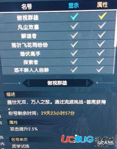 《逆水寒》傲视群雄称号怎么获得