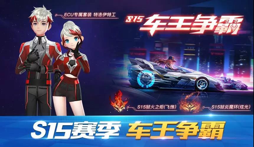 QQ飞车手游S15赛季说明-S15赛季车王争霸介绍