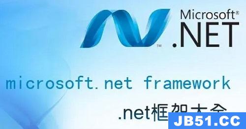 .net framework 怎么读