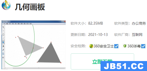 电脑几何画板怎么下载