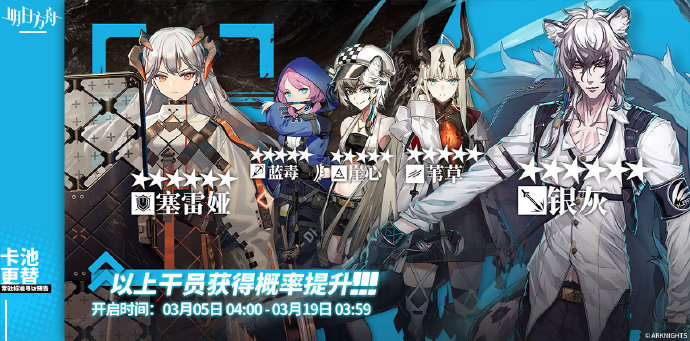 明日方舟3月5日常驻标准寻访一览-寻访干员及时间介绍