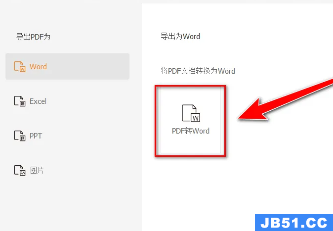 福昕阅读器如何把pdf转换成word文档