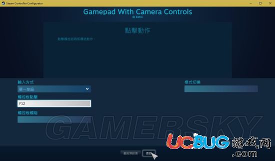 《怪物猎人世界》Steam版PS4手柄触控板开地图设置图文教程