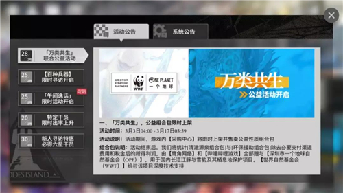 明日方舟万类共生礼包价值分析-万类共生礼包购买建议