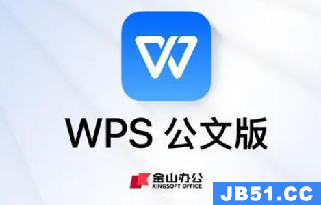 wps公文版收费吗安全吗