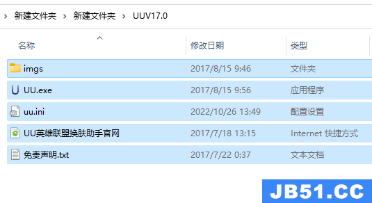 uu换肤助手安装后怎么做