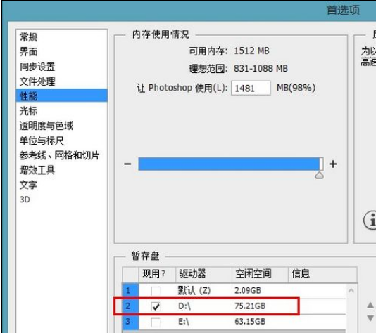 ps暂存盘已满怎么办但是实际内存很大