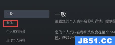 steam手机版头像更换教程