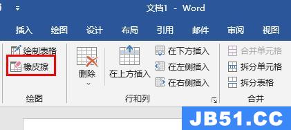 word橡皮擦工具在哪儿