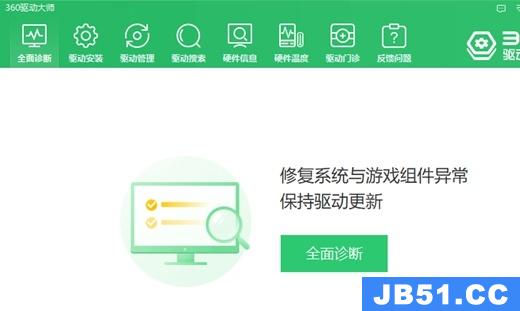 win7最好用的驱动软件是哪个