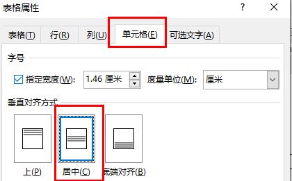 word表格文字怎么上下居中对齐