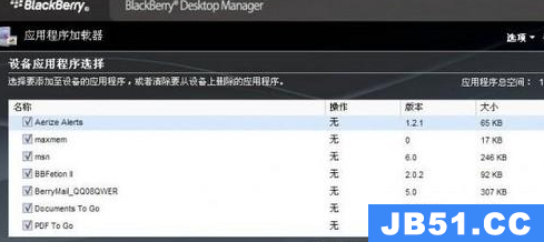 黑莓桌面管理器怎么安装软件