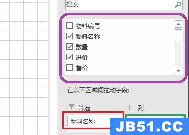 数据透视表制作教程