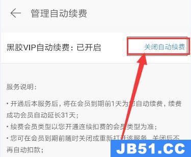 网易云音乐如何取消自动续费功能?
