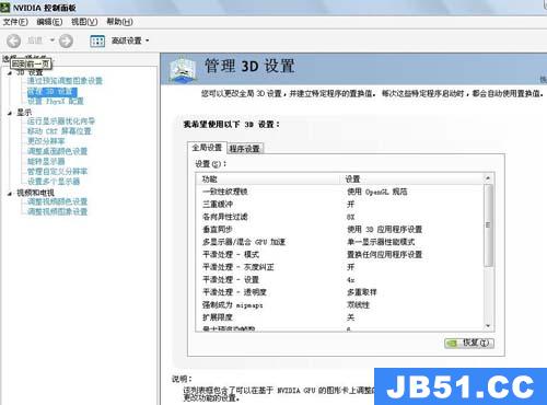 nvidia控制面板怎么调最好
