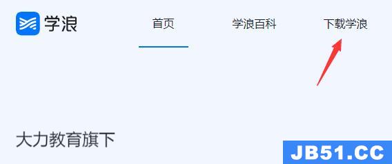 学浪电脑版下载教程
