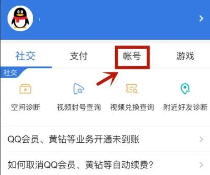 qq冻结自己的账号教程