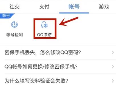 qq冻结自己的账号教程