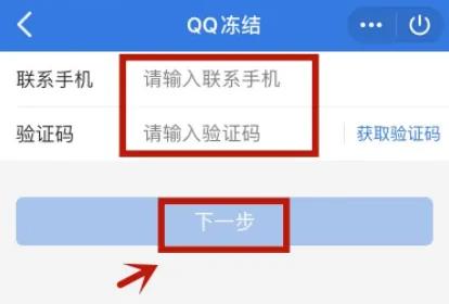 qq冻结自己的账号教程