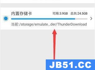 迅雷默认下载文件夹位置教程