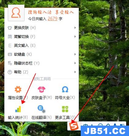 搜狗输入法怎样查看打了多少字