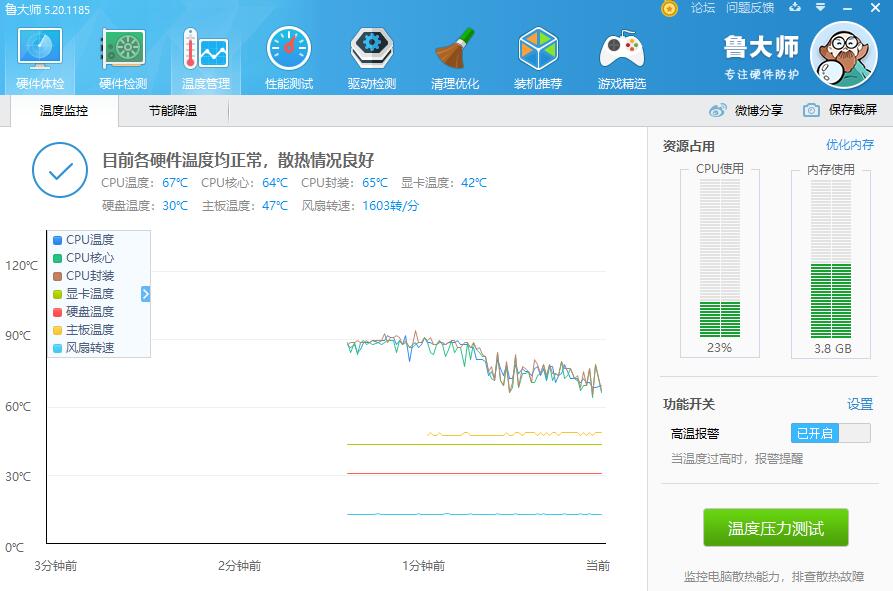 鲁大师怎么用?