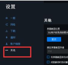 uplay游戏截图在哪里