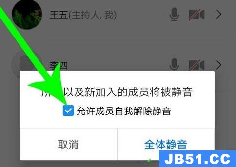 腾讯会议静音怎么举手发言教程