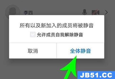 腾讯会议静音怎么举手发言教程