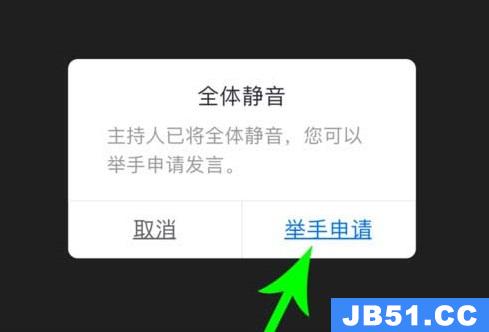 腾讯会议静音怎么举手发言教程