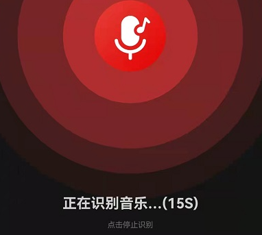 网易云音乐网页版怎么听歌识曲