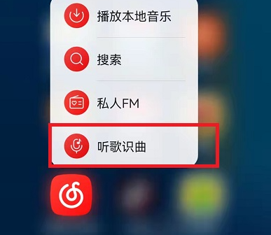 网易云音乐网页版怎么听歌识曲