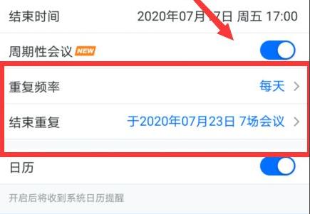 腾讯会议周期性会议设置方法有哪些