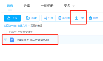 百度网盘网页版怎么下载文件到手机