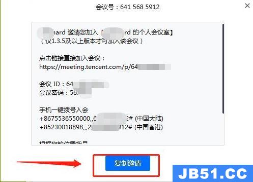 腾讯会议邀请怎么发