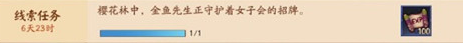 决战平安京3月9日线索任务完成方法-决战平安京3月9日线索任务对应式神