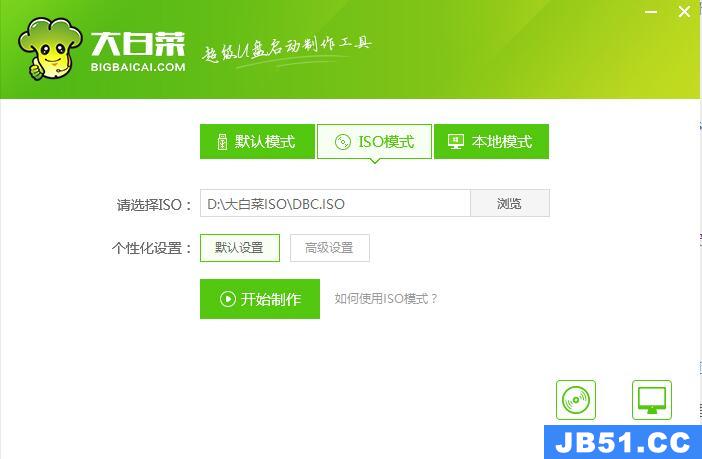 大白菜制作iso启动盘教程