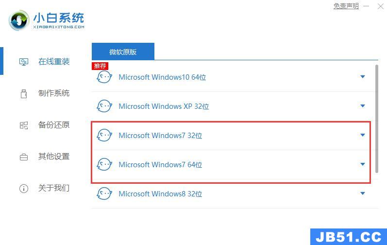 小白怎么装win7系统教程