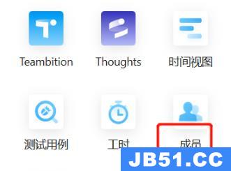 teambition怎么删除成员