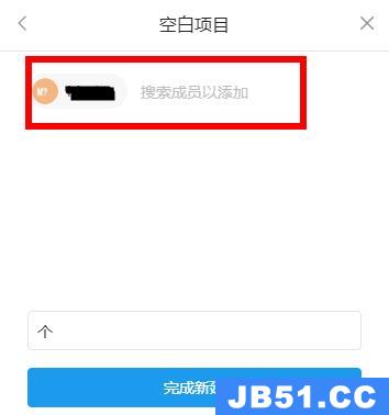 teambition如何添加成员