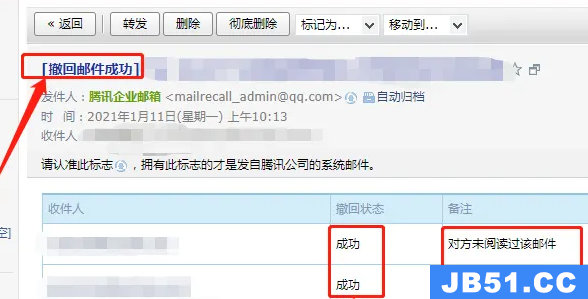 腾讯企业邮箱怎么撤回邮件信息
