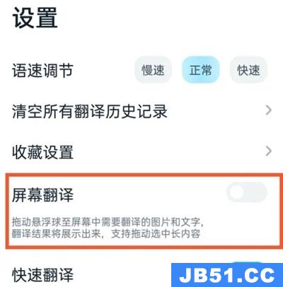 网易有道翻译怎么开启屏幕翻译