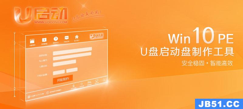 u启动win10pe装机版