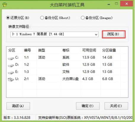 大白菜怎么装win7系统教程