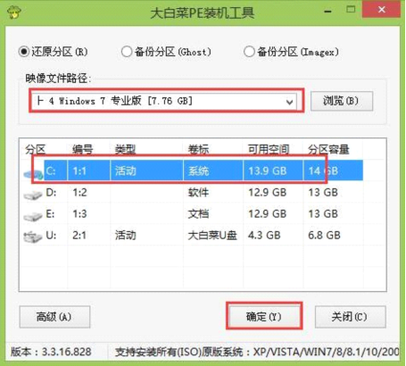 大白菜怎么装win7系统教程