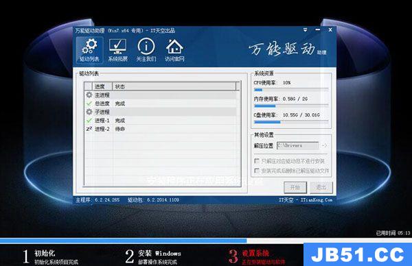 u启动装win7系统教程图解