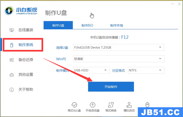 小白怎么装win8系统教程