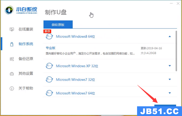 小白怎么装win8系统教程