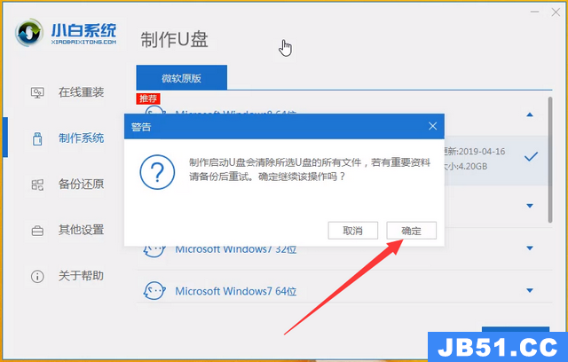 小白怎么装win8系统教程