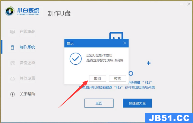 小白怎么装win8系统教程